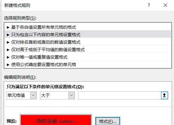 Excel下拉列表选择并填色