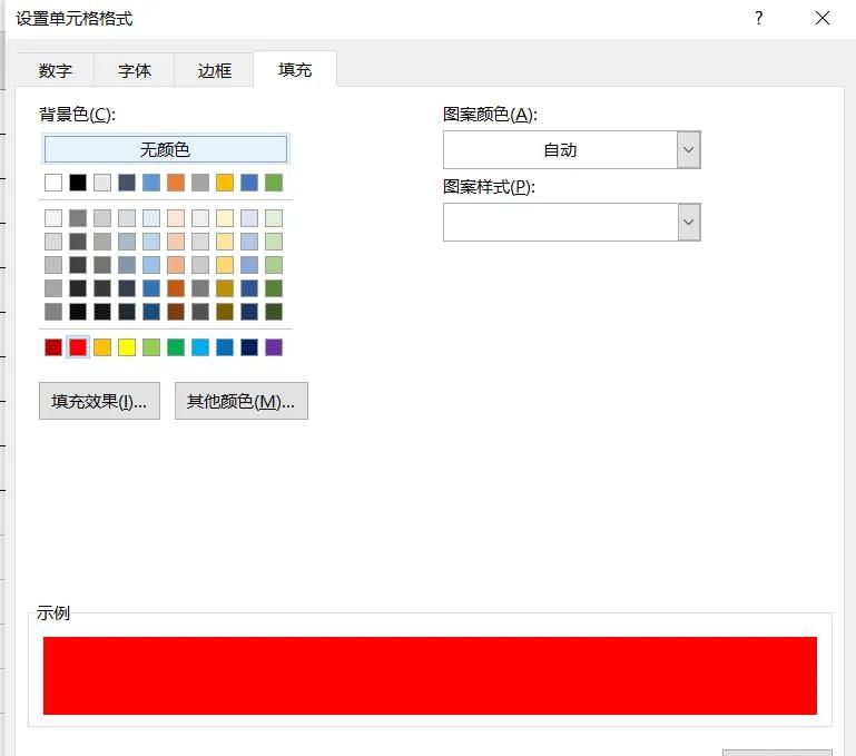 Excel下拉列表选择并填色