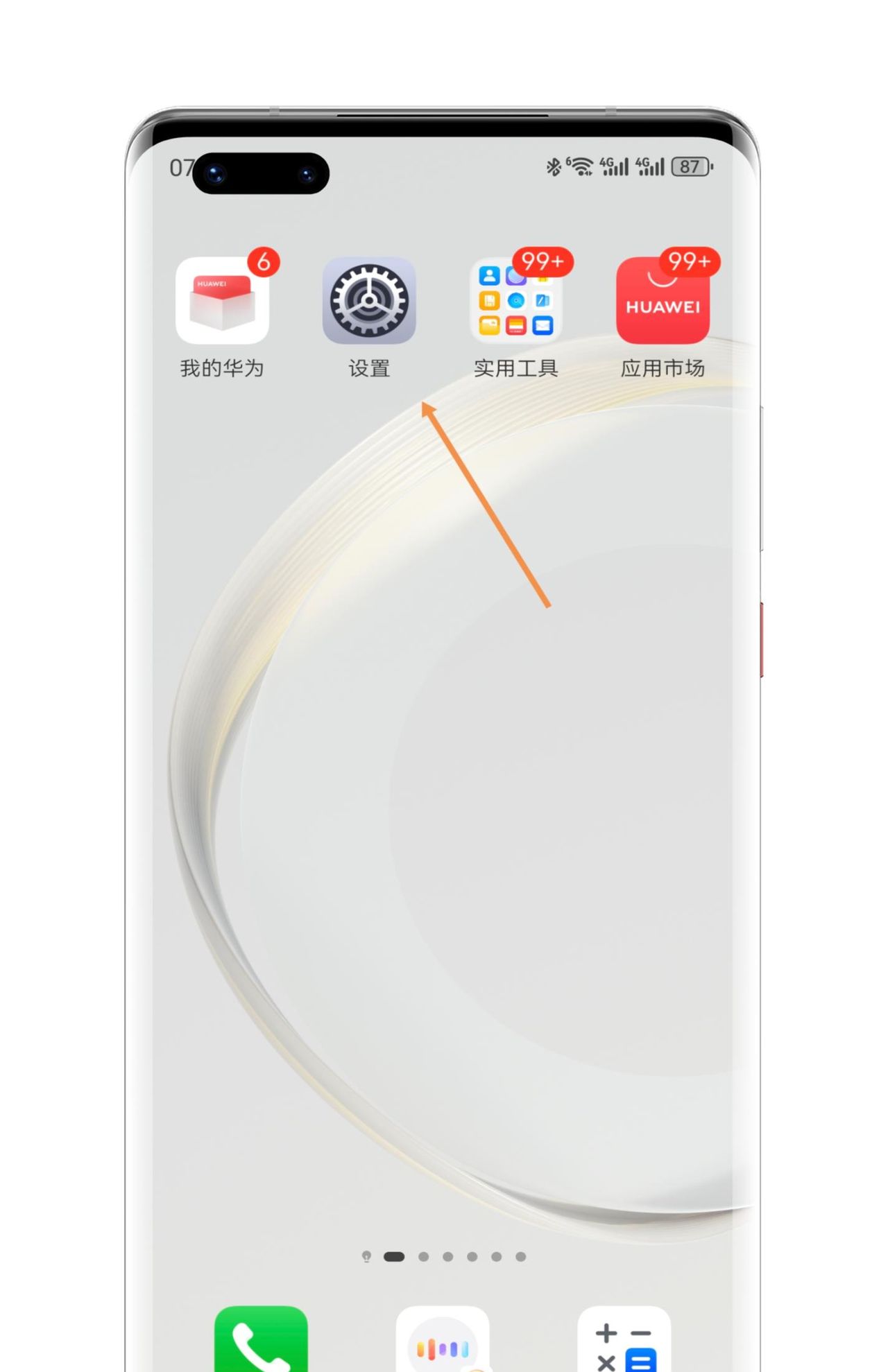 华为手机怎么屏蔽摇一摇广告？打开这个设置就可以了