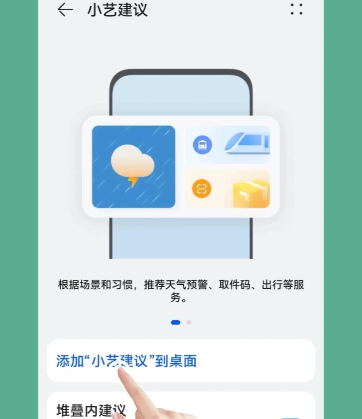 华为手机功能与使用技巧的基本设置（二十四）