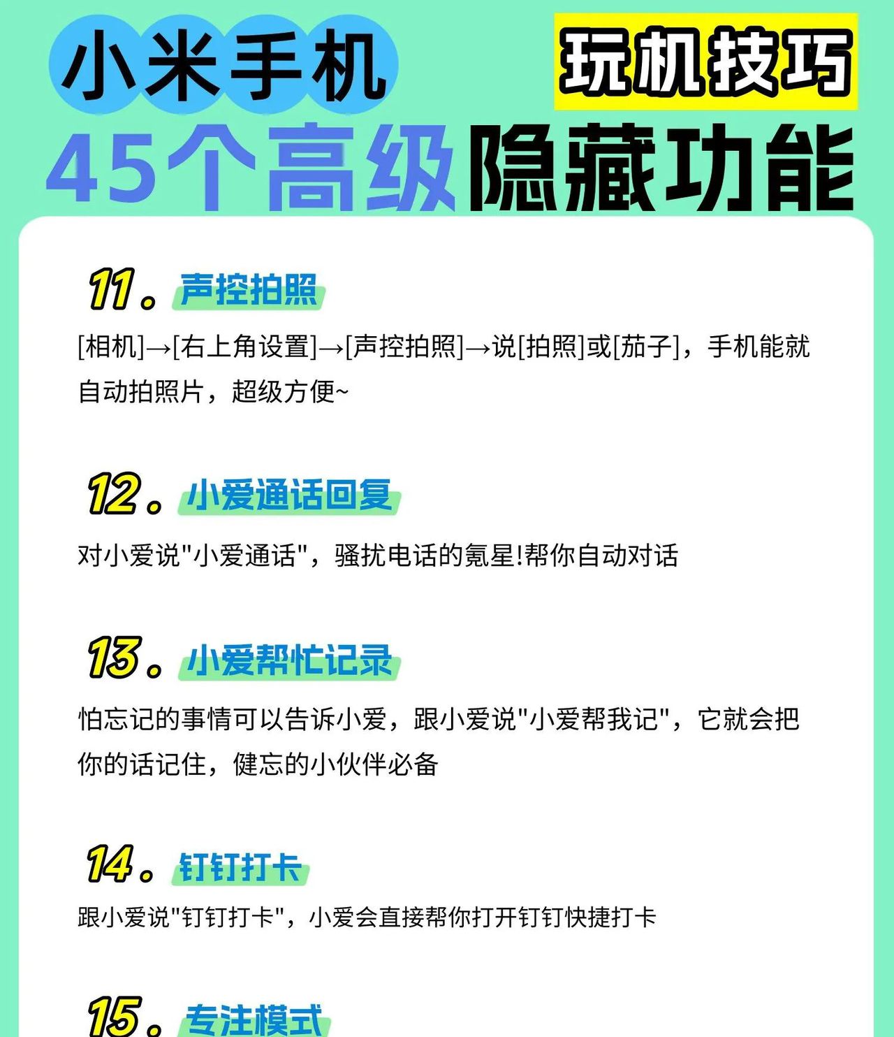 45个小米手机高级隐藏功能！不会=白买