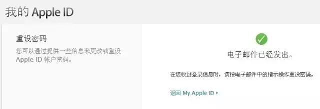 Apple ID密码重设教程，忘性大的人还是先收藏吧