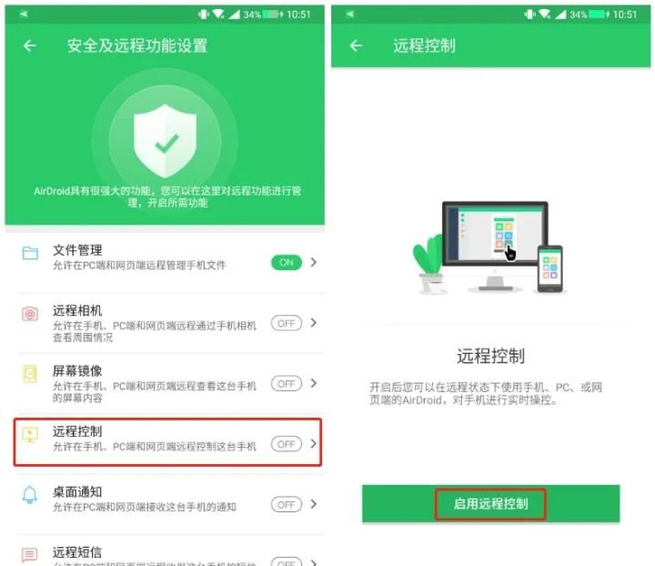 职场人士如何用iPhone或iPad远程控制自己的安卓手机或平板？