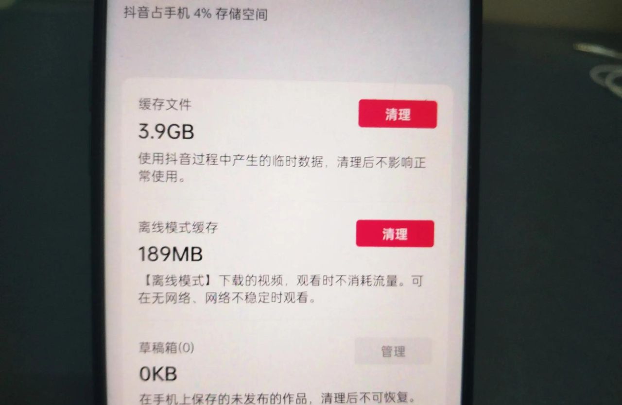 抖音占据内存太大，怎么清理？教你5个方法，轻松解决！