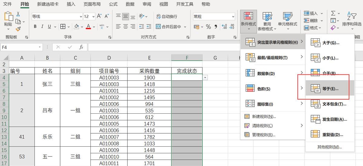 EXCEL合同表格设置下拉选项，选择不同的状态，标记不同的颜色