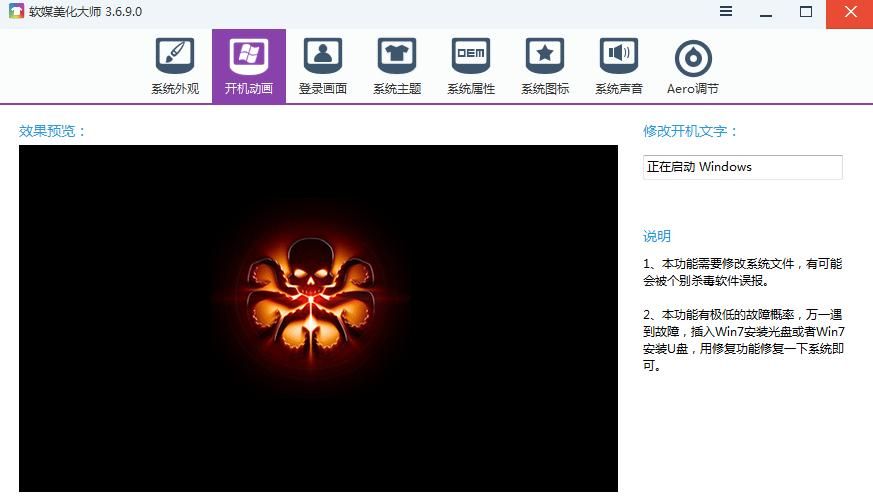 WIN7还能自定义开机动画语音，酷毙了！