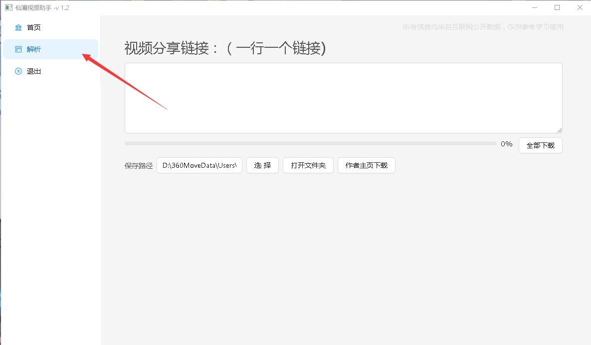 一键尽握：快速下载抖音作者主页视频的新秘诀