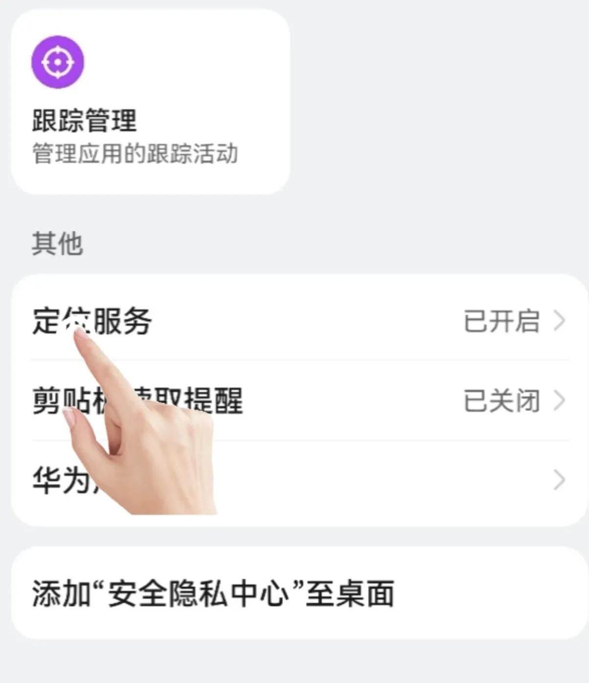 华为手机功能与使用技巧的基本设置（二十一）