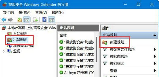 Win11单独禁止单个软件联网的简单教程