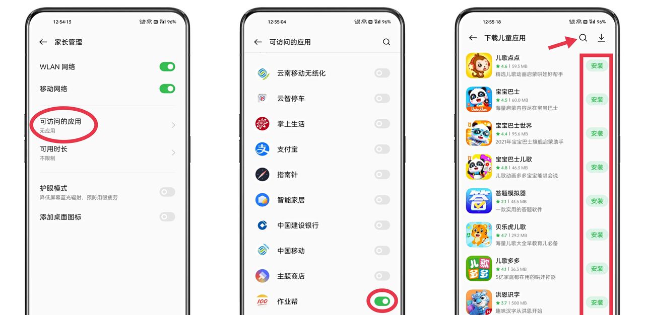种草ColorOS 12.1的特色功能之「儿童空间」