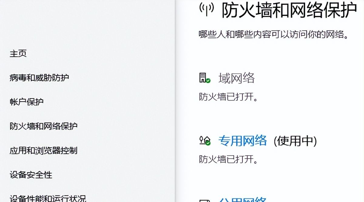 如何设置电脑防火墙？一分钟学会
