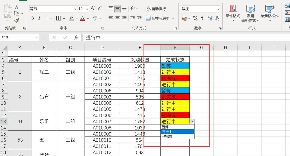 EXCEL合同表格设置下拉选项，选择不同的状态，标记不同的颜色