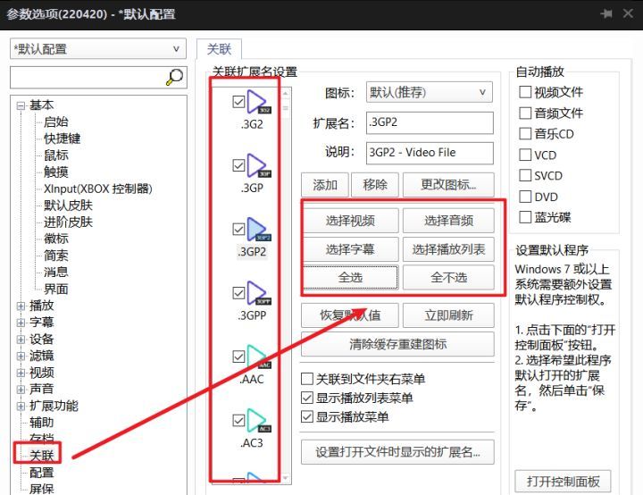 多媒体播放神器PotPlayer下载和使用