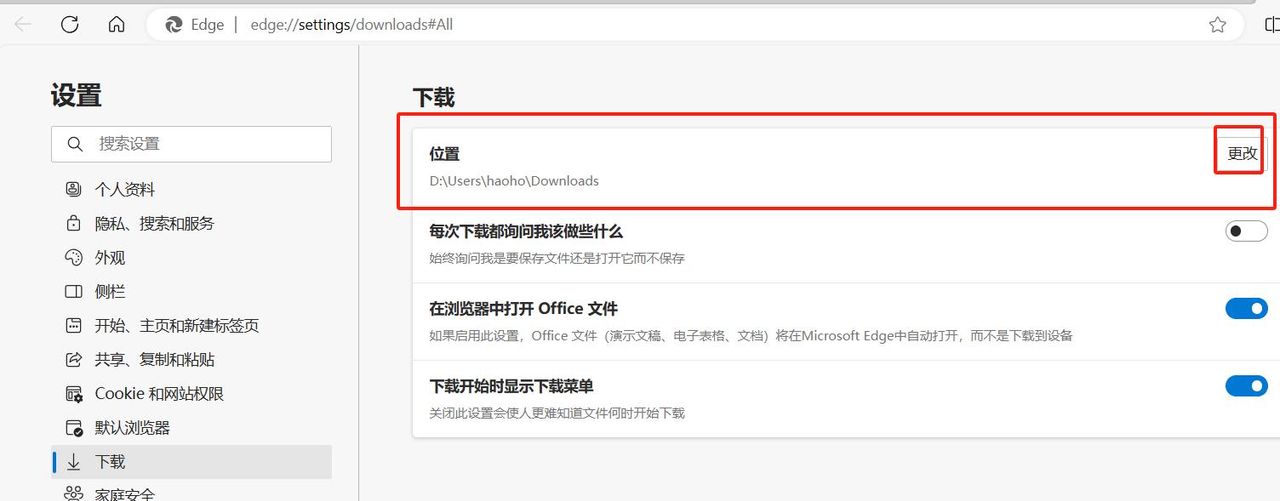如何更改浏览器默认下载路径