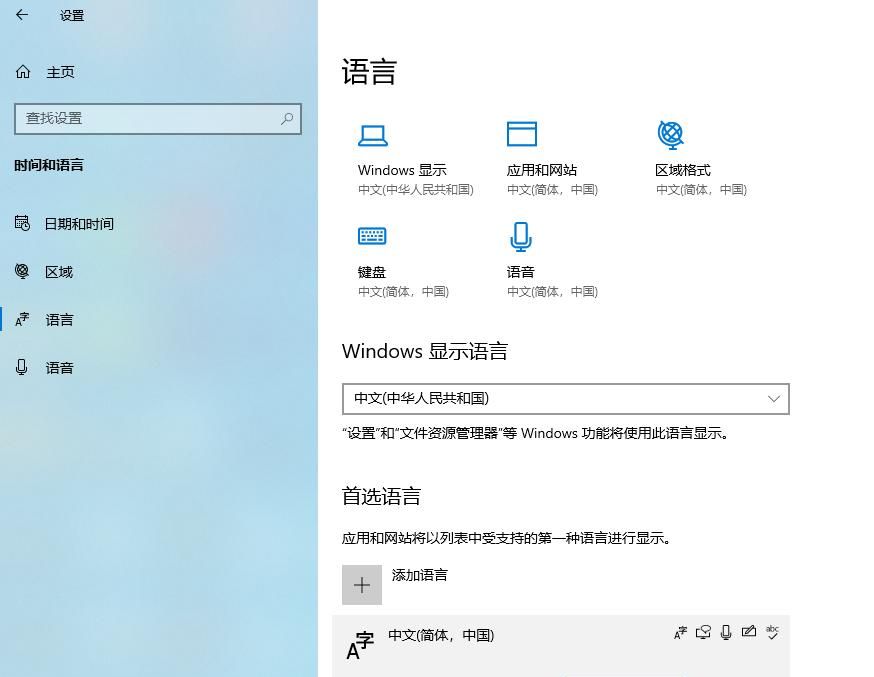 Win10删除多余的微软拼音输入法告别切换烦恼