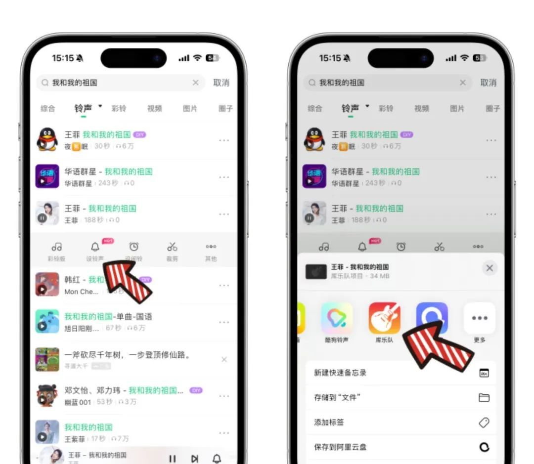 更换 iPhone 手机铃声就是这么简单