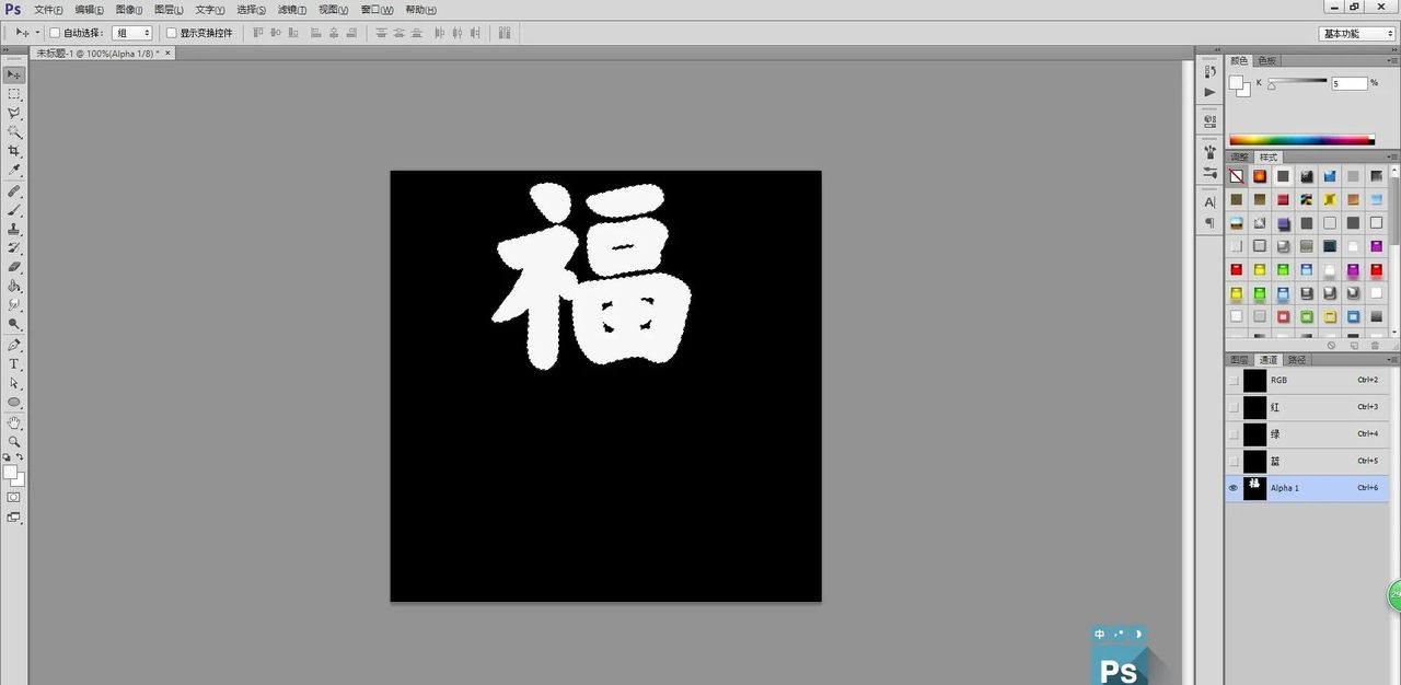 PS通道绘制质感的金色琉璃字
