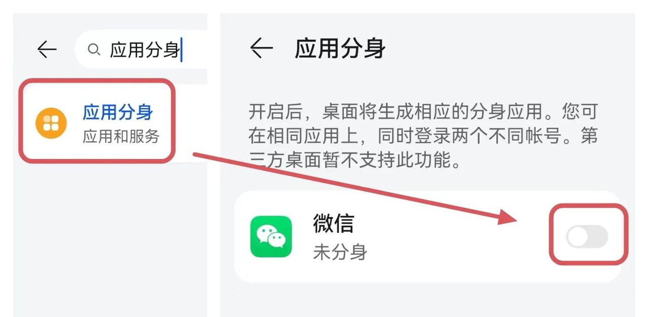 华为手机可以设置两个系统，登录3个微信，这功能太好用了