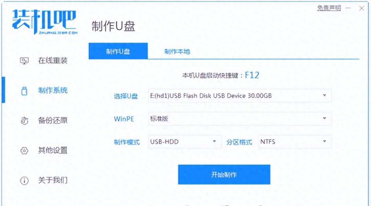 Win10u盘安装系统详细的操作步骤 - 宋马