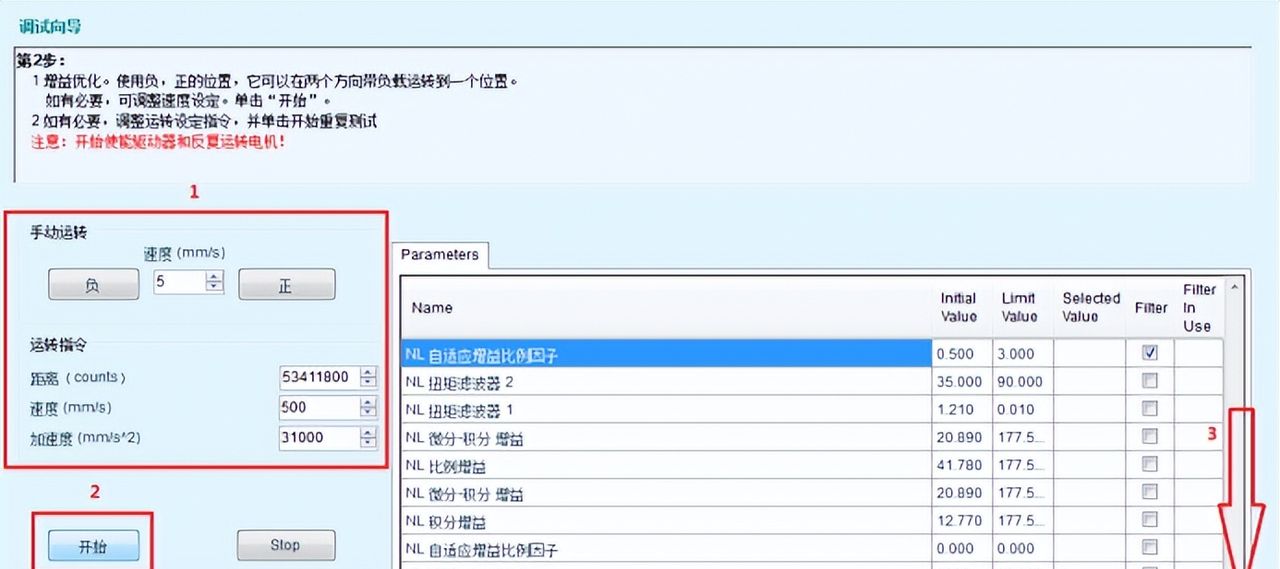 高创驱动器直线电机调试指南