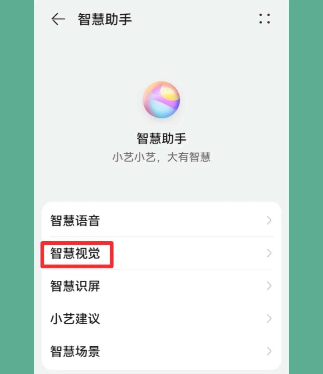 华为手机功能与使用技巧的基本设置（二十四）