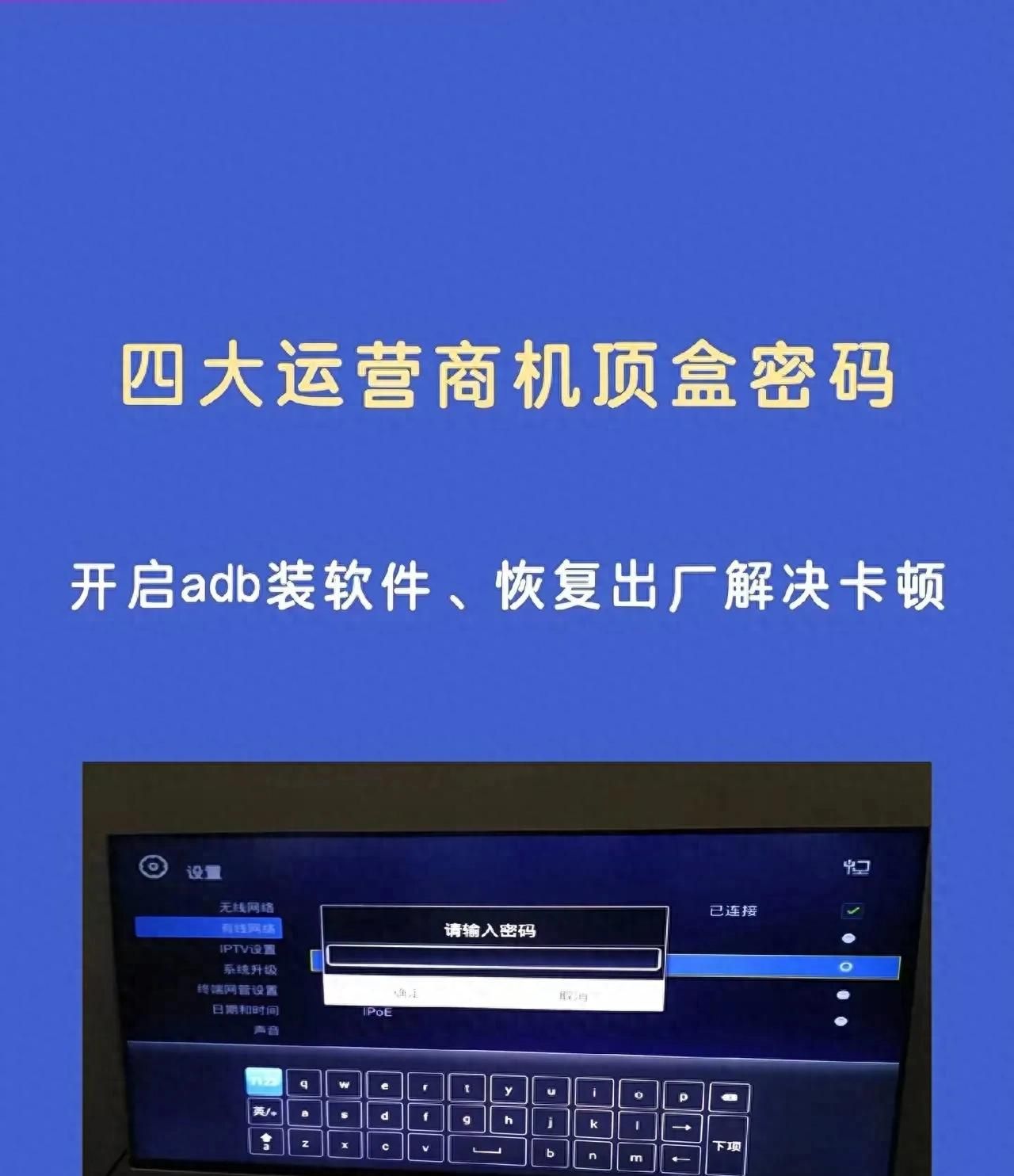 运营商机顶盒密码大全！收藏留以后备用 - 宋马
