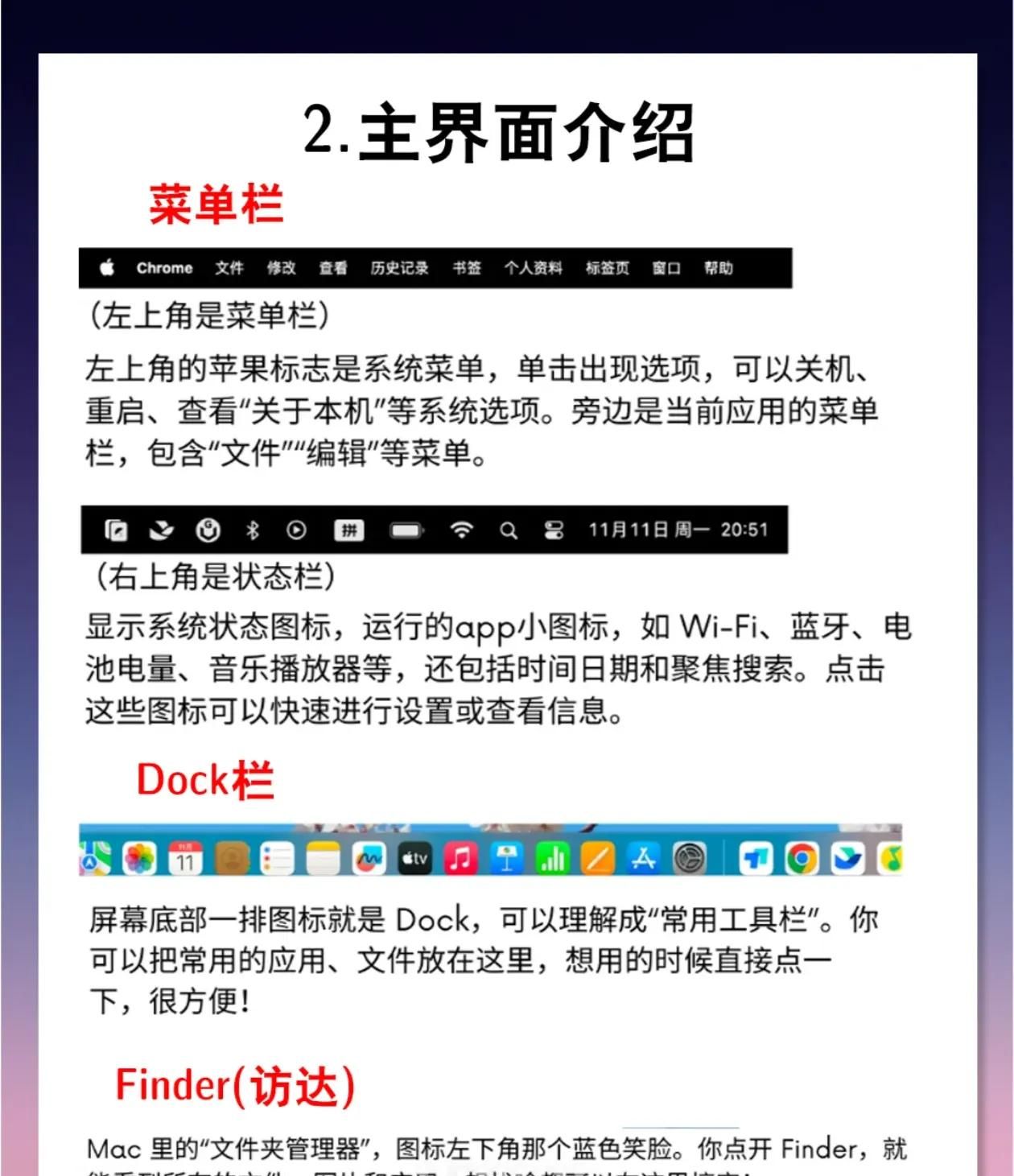 从“小白”到“大神”：MacBook新手入门超全攻略
