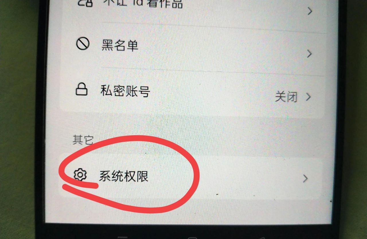 怎么禁止别人通过手机号加我抖音？手把手教你！