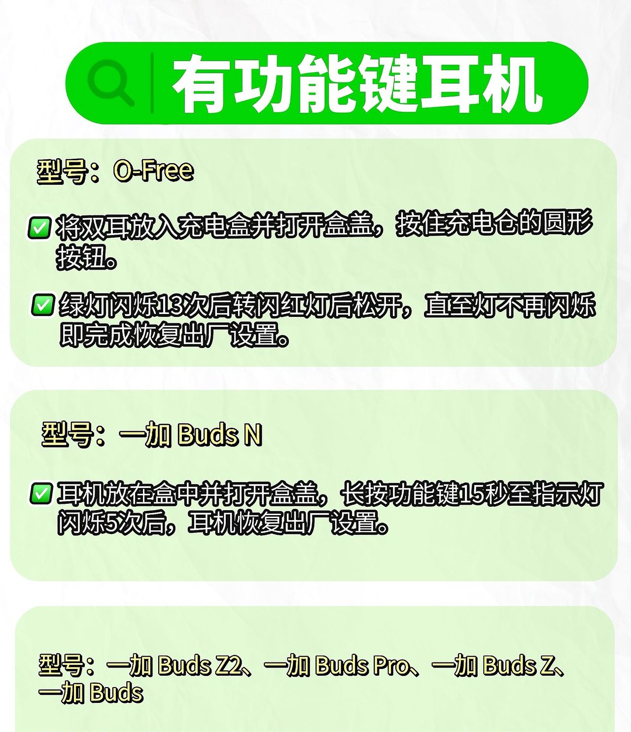 OPPO & 一加耳机如何恢复出厂设置？