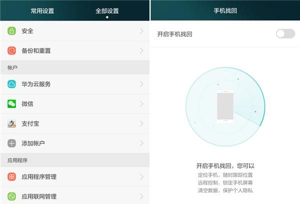 华为手机的4大防护功能！保护手机安全就靠它了！