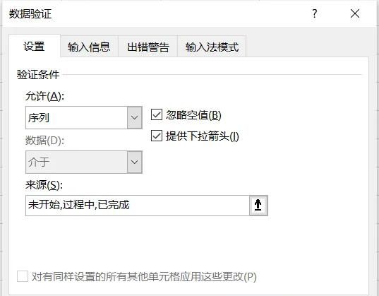Excel下拉列表选择并填色