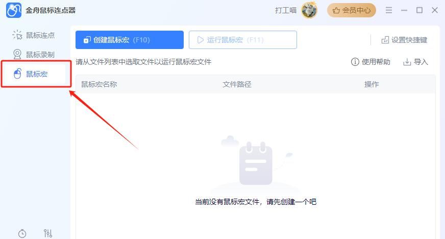 电脑鼠标宏设置教程详解，游戏玩家必备（2024年新）