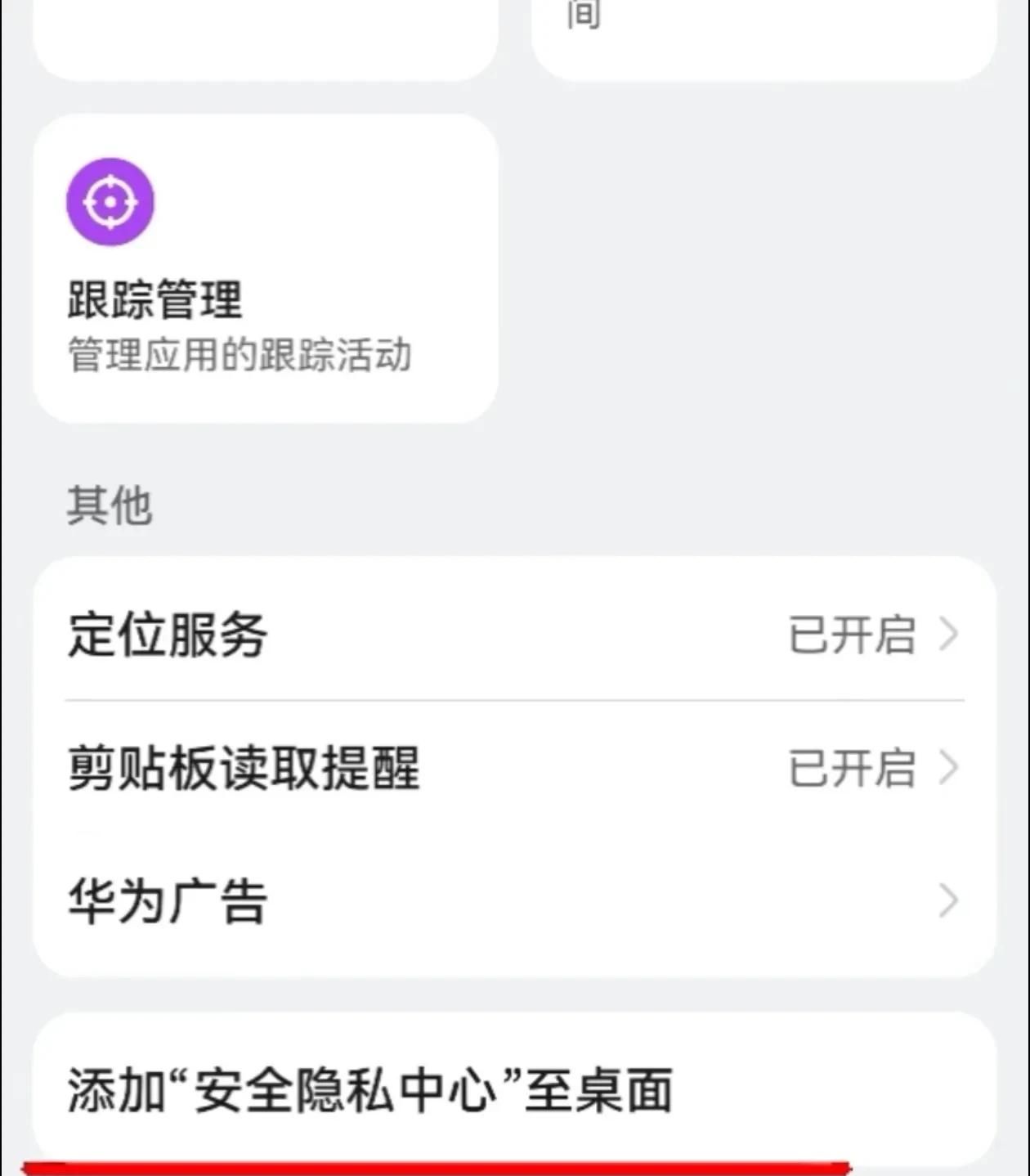 华为手机功能与使用技巧的基本设置（二十一）