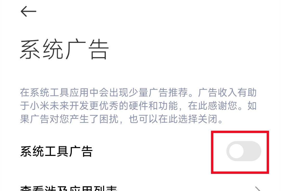 安卓手机必定要做好这几个设置，让你从此告别烦人的广告！