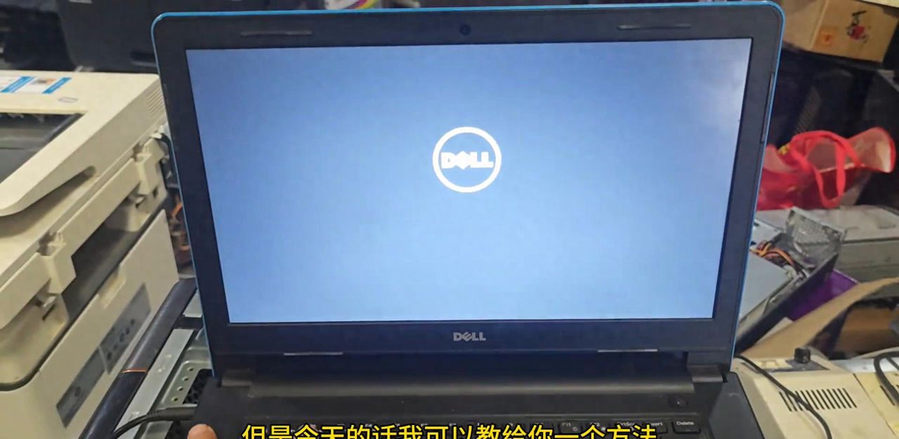 尘封已久的Dell笔记本电脑重见天日！ - 宋马