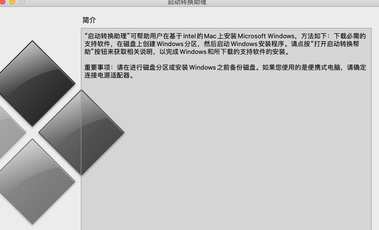 macbook pro 安装双系统