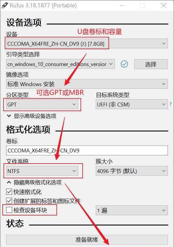 如何用Rufus软件制作WIN10操作系统安装U盘，安装WIN10选什么分区 - 宋马