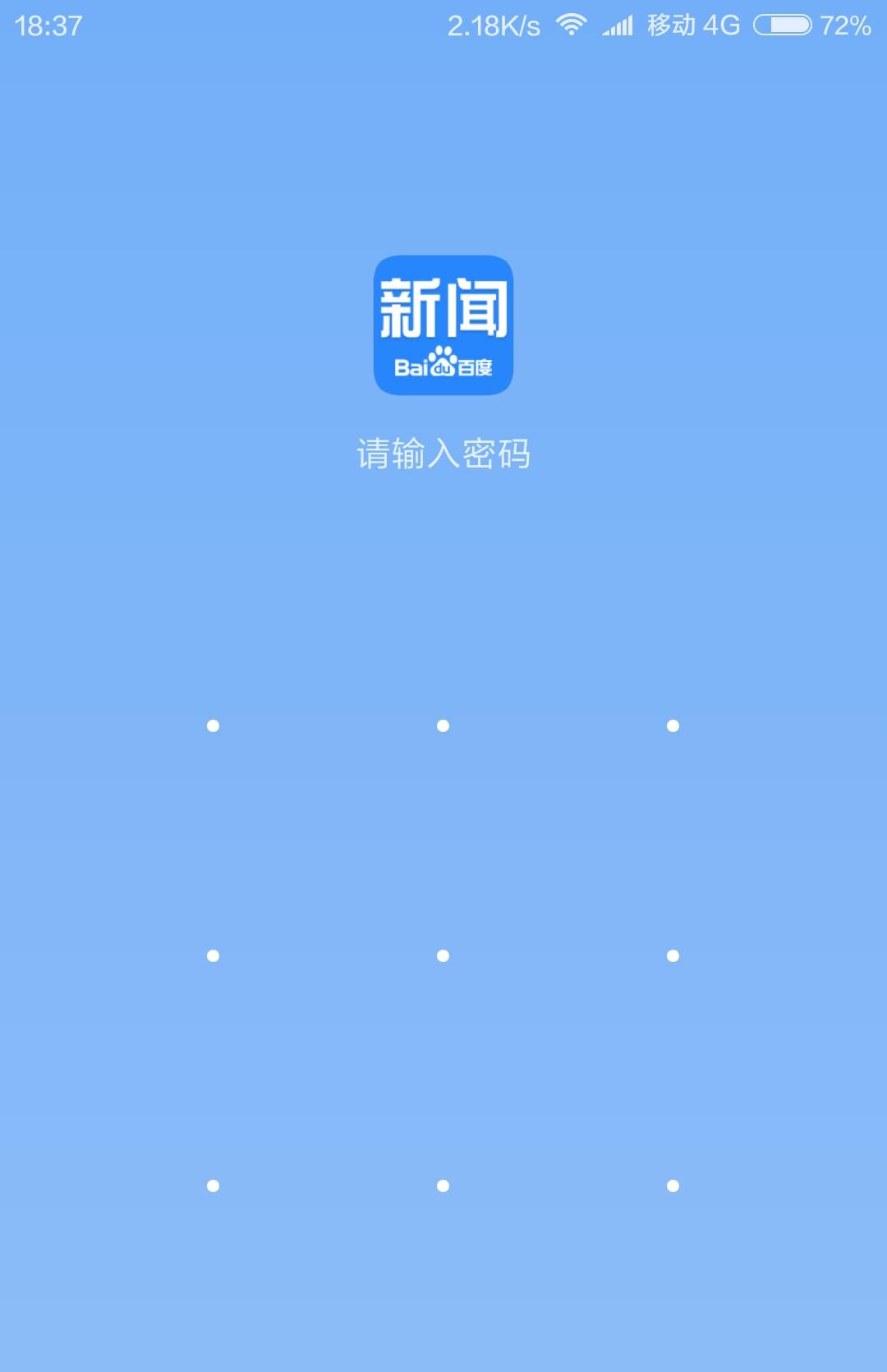 MIUI V7.5稳定版新功能（二）——应用锁
