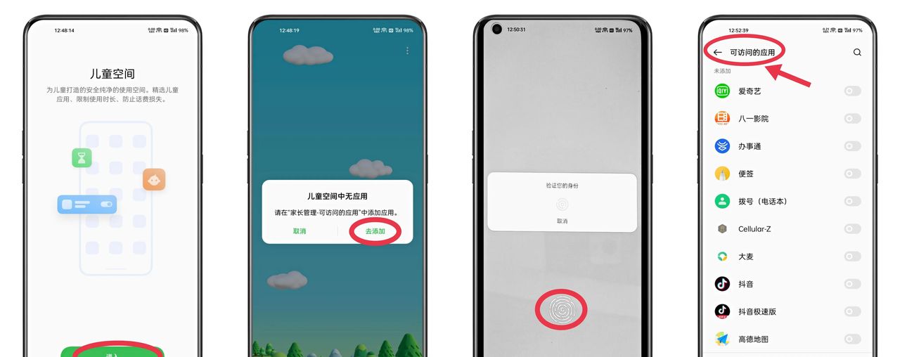种草ColorOS 12.1的特色功能之「儿童空间」