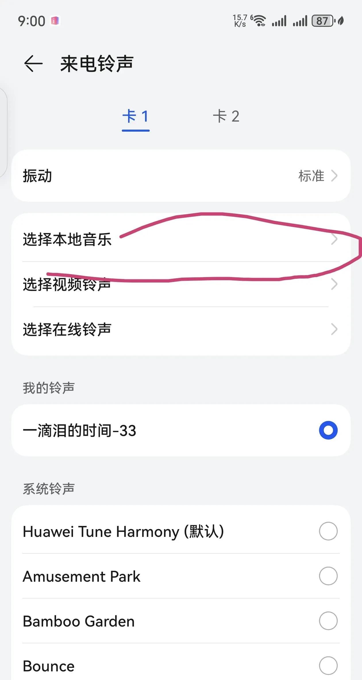 华为mate 60pro+来电铃声自定义教程