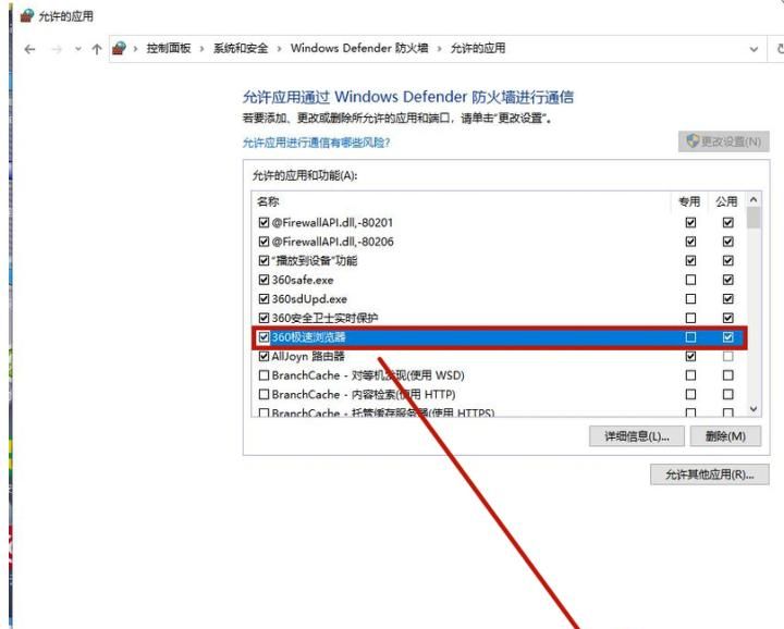 电脑重装系统后如何在防火墙设置允许浏览器访问网络