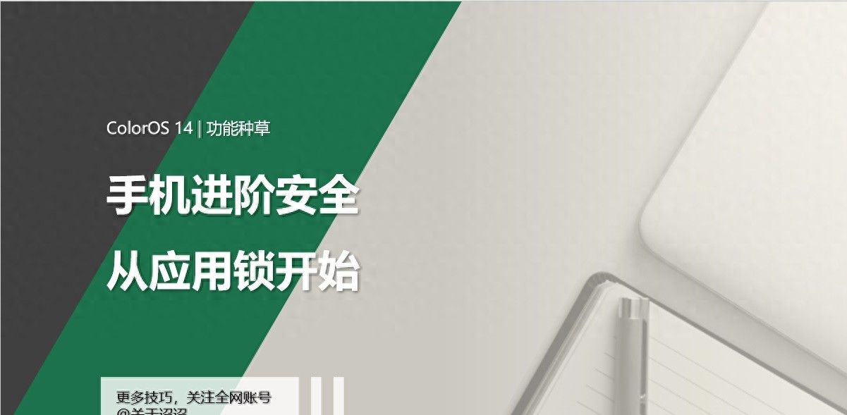 【ColorOS使用技巧】手机进阶安全，从应用锁开始 - 宋马