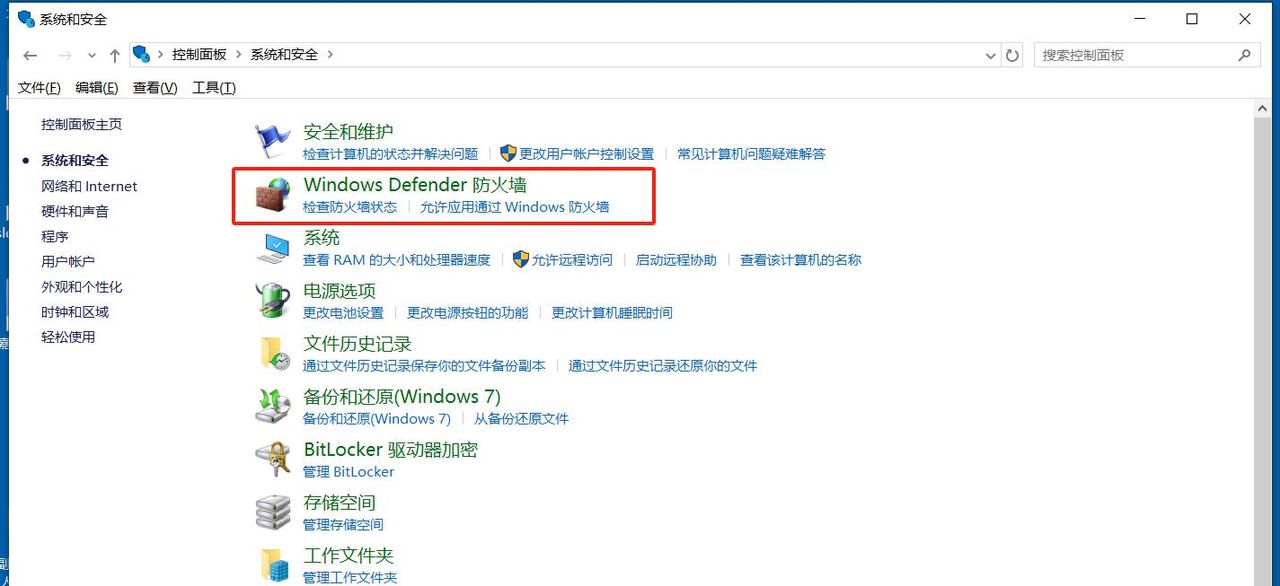 WIN10禁止某个应用程序联网的操作
