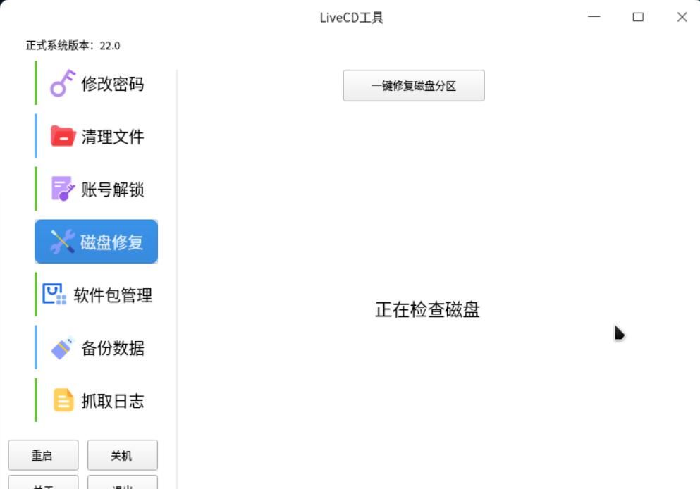 UOS忘记密码，重置密码方法