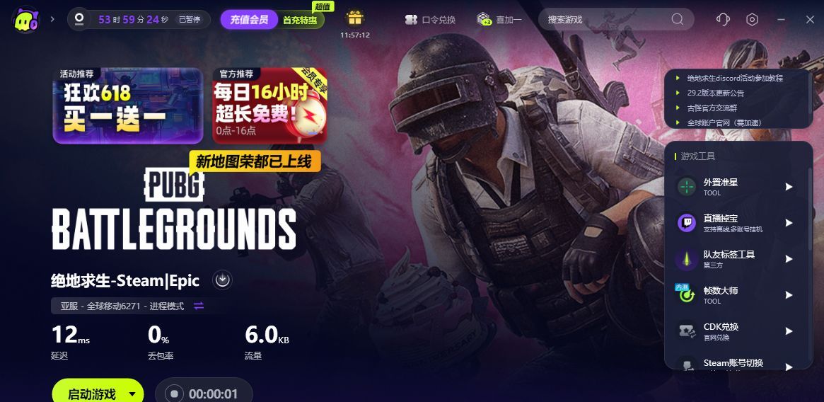 PUBG绝地求生界面显示无法初始化/显示错误的解决办法