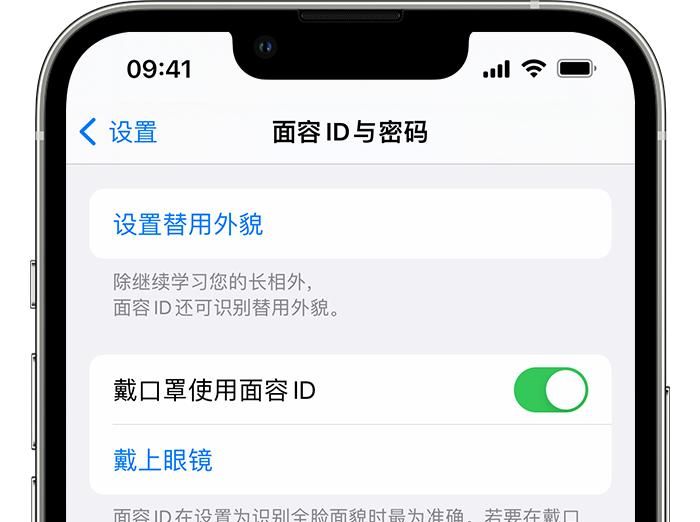 如何在佩戴口罩时通过面容 ID 解锁 iPhone 14？ - 宋马