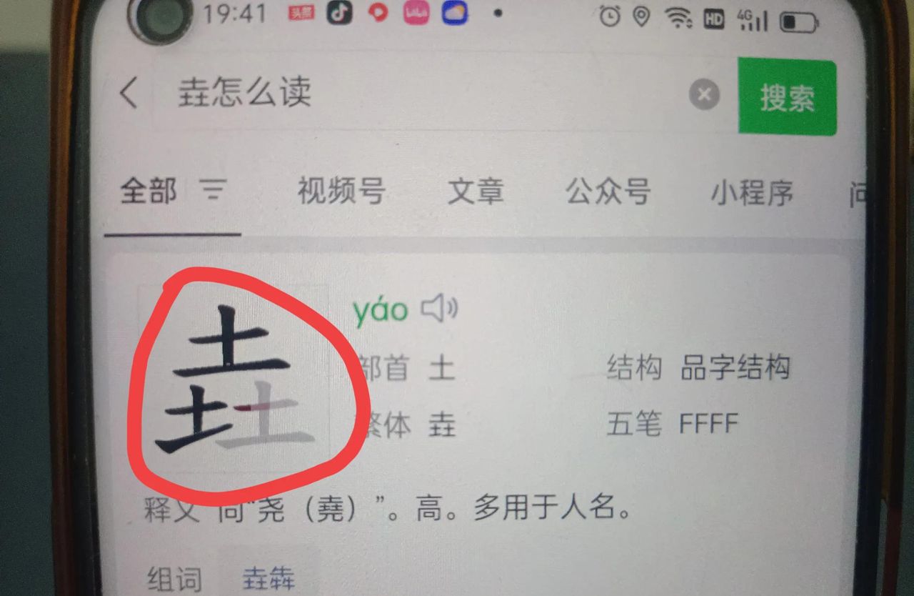 微信里面有一个识字功能，比字典还实用，家长孩子必定要学会！