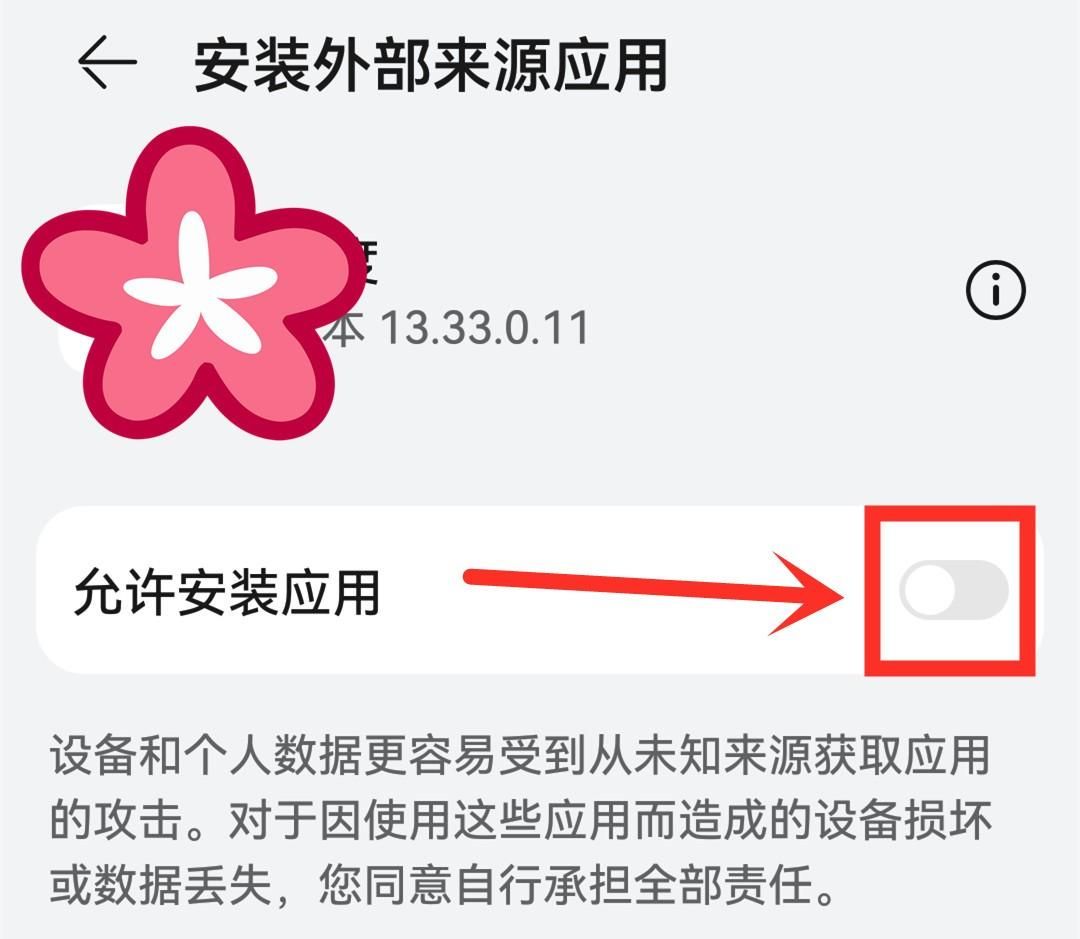 智能手机要记得关闭这三个设置，不然总会下载垃圾软件，弹出广告