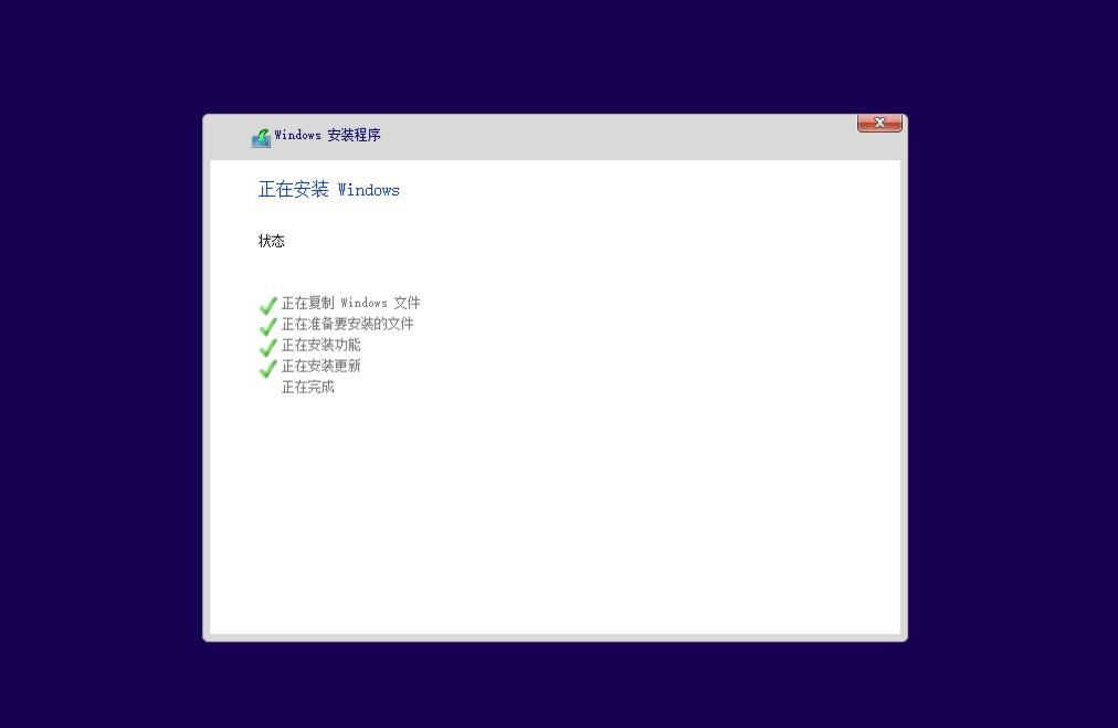 自己轻松安装 Windows 10 操作系统，从零开始详细教程