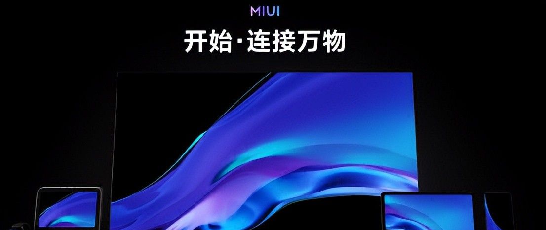 小米MIUI精简版来了，改名了？不是MIUI14